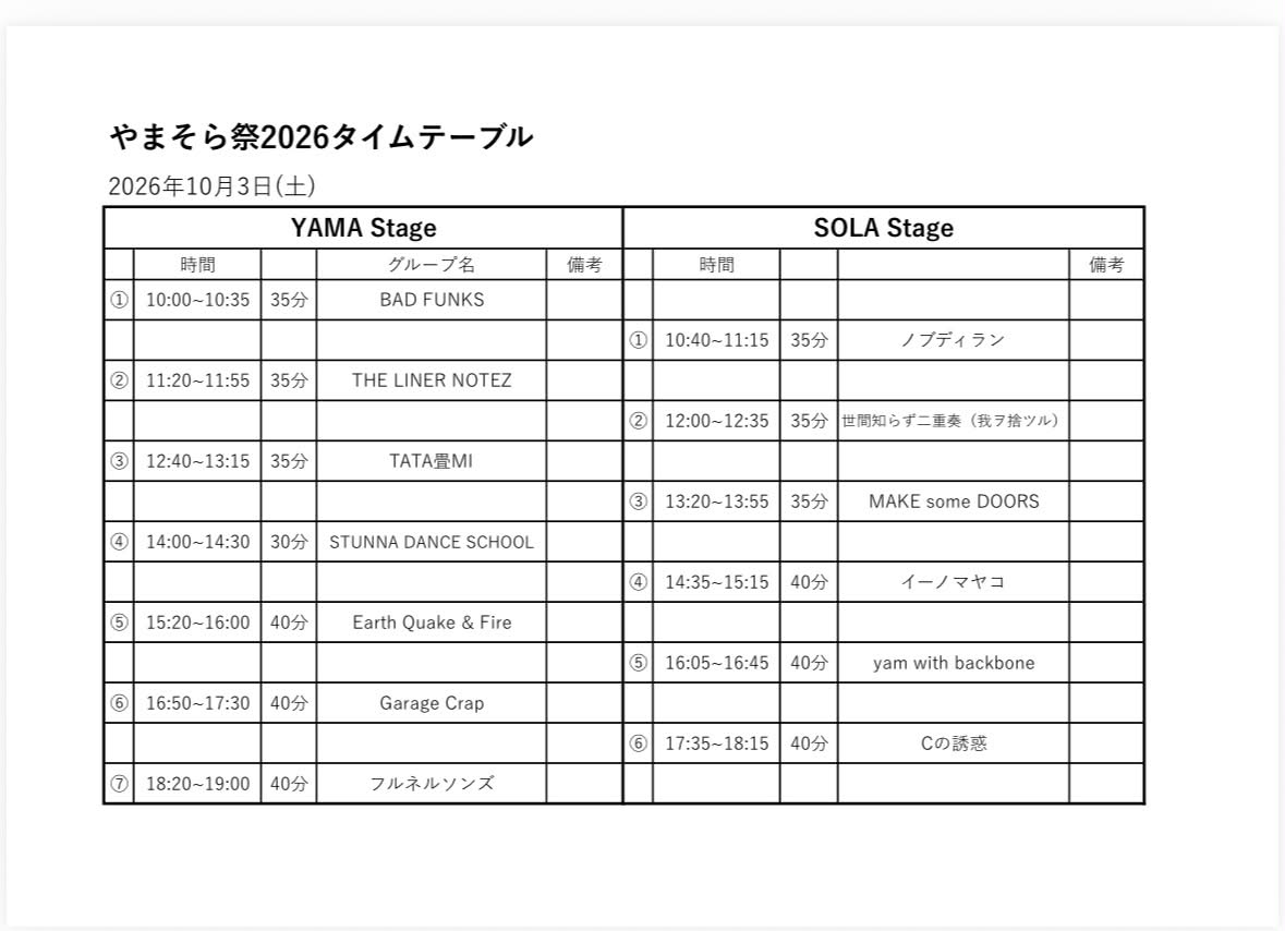 やまそら祭2026 フライヤー