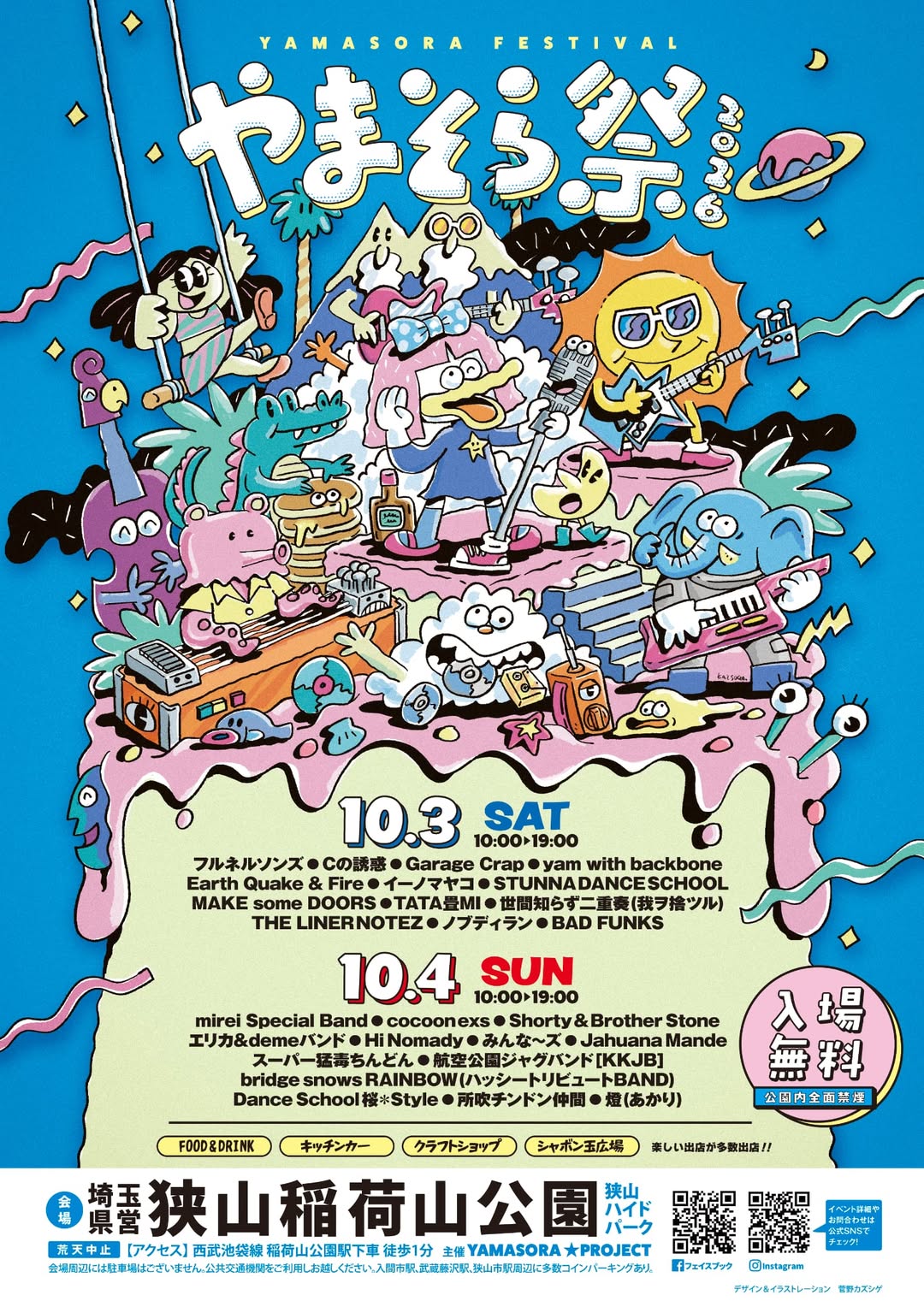 やまそら祭2026 フライヤー